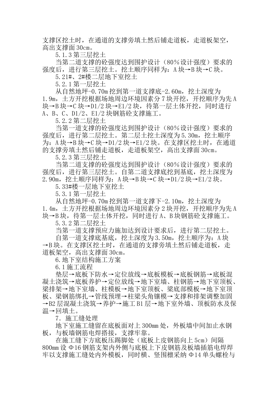 内外均临建筑物的建筑基坑工程施工技术_第3页