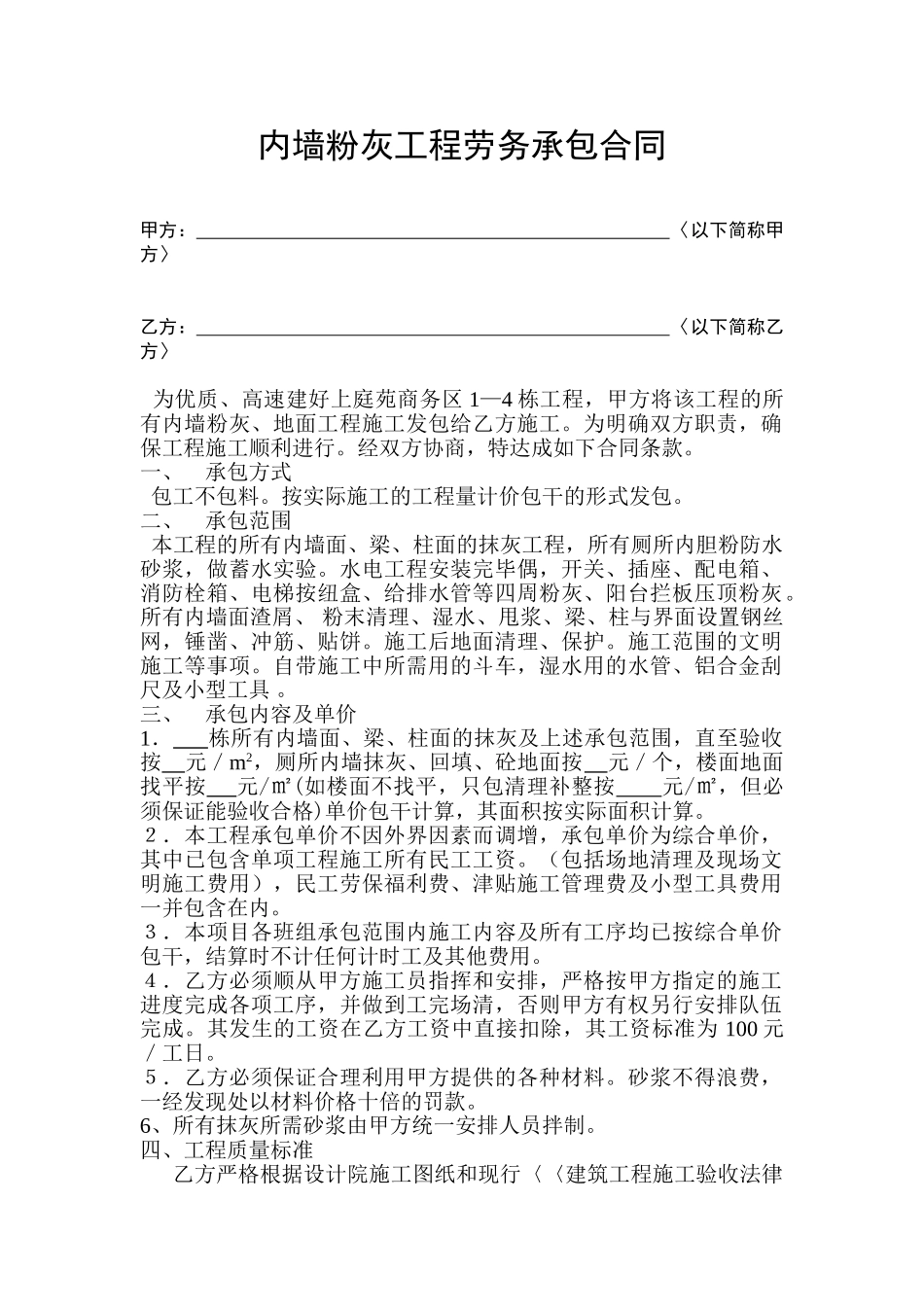 内墙粉灰工程劳务承包合同_第1页