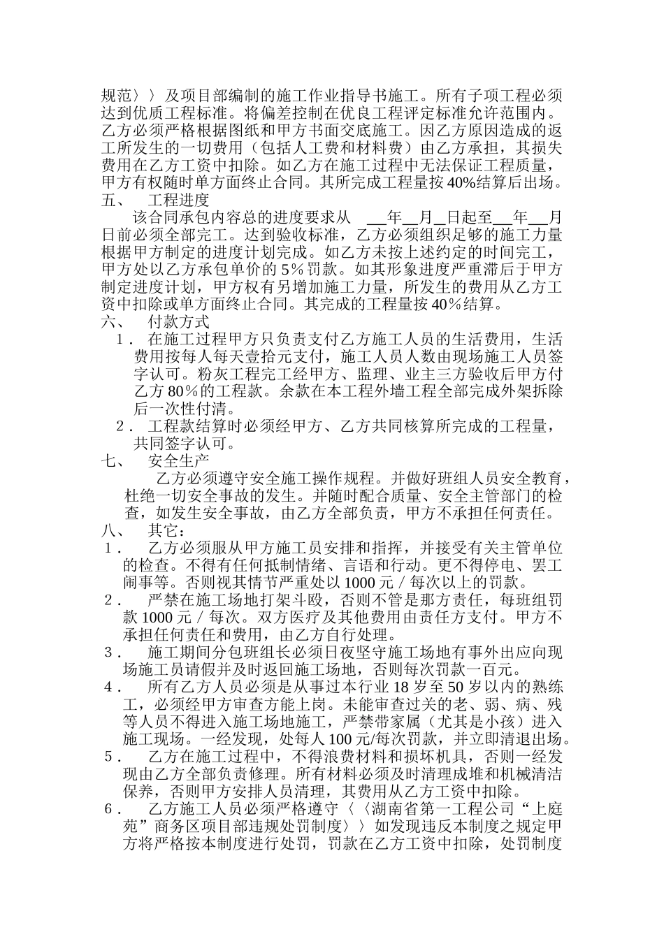 内墙粉灰工程劳务承包合同_第2页