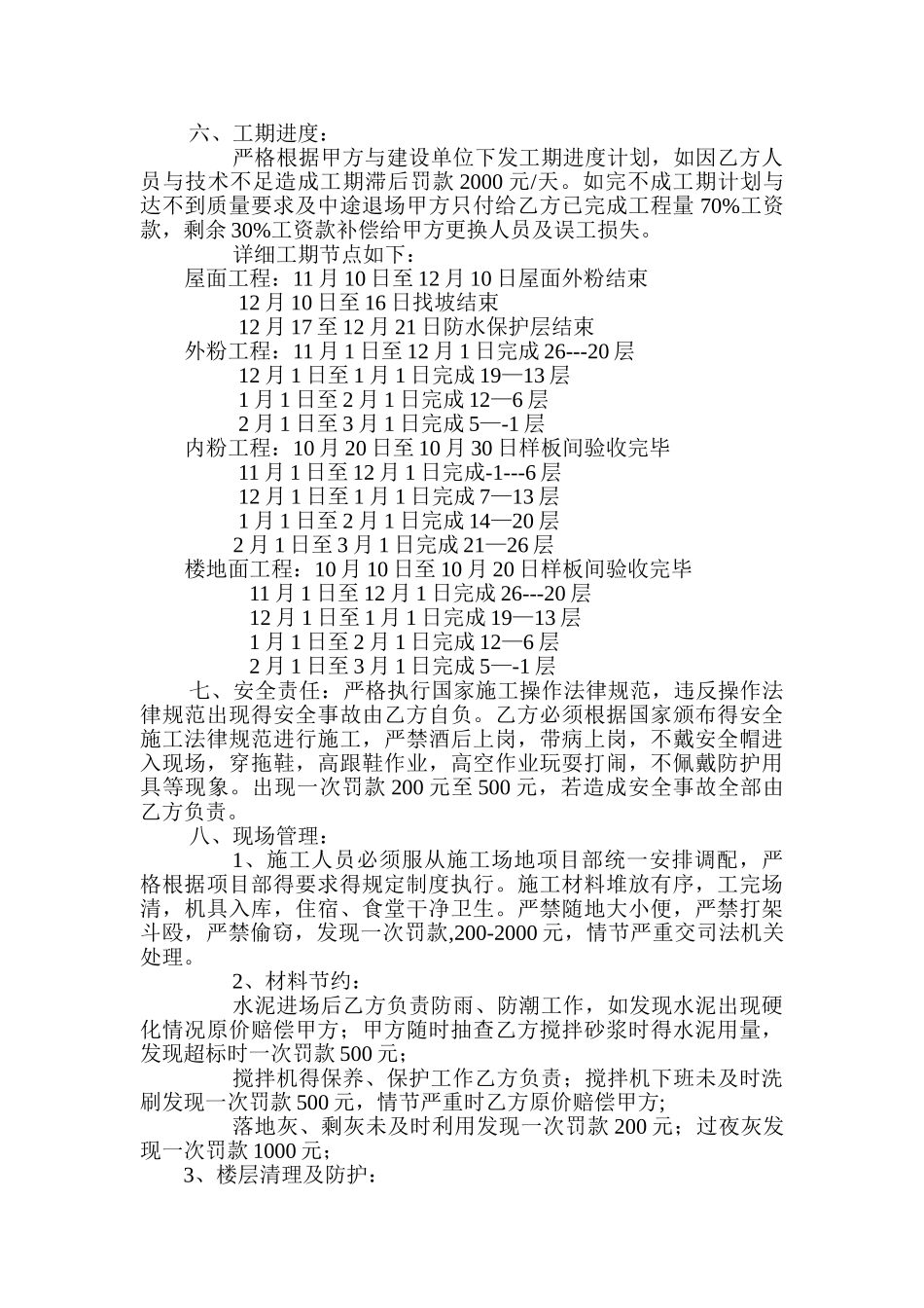 内外粉、地面、屋面、散水合同_第2页