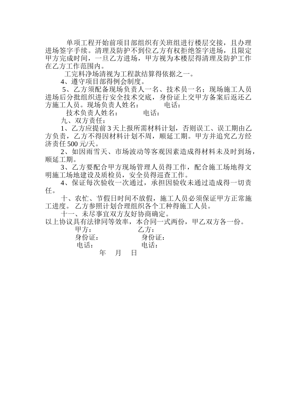 内外粉、地面、屋面、散水合同_第3页