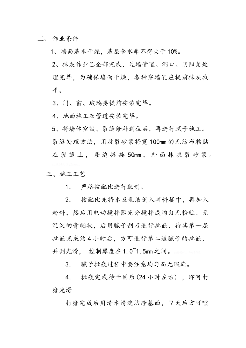 内墙腻子施工报价表_第2页