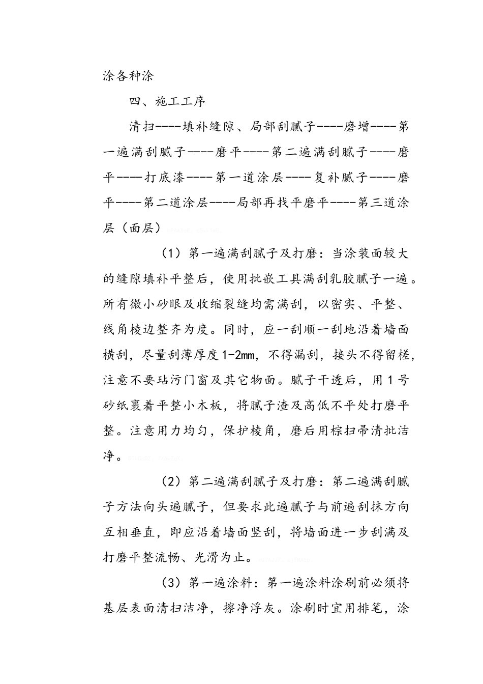 内墙腻子施工报价表_第3页
