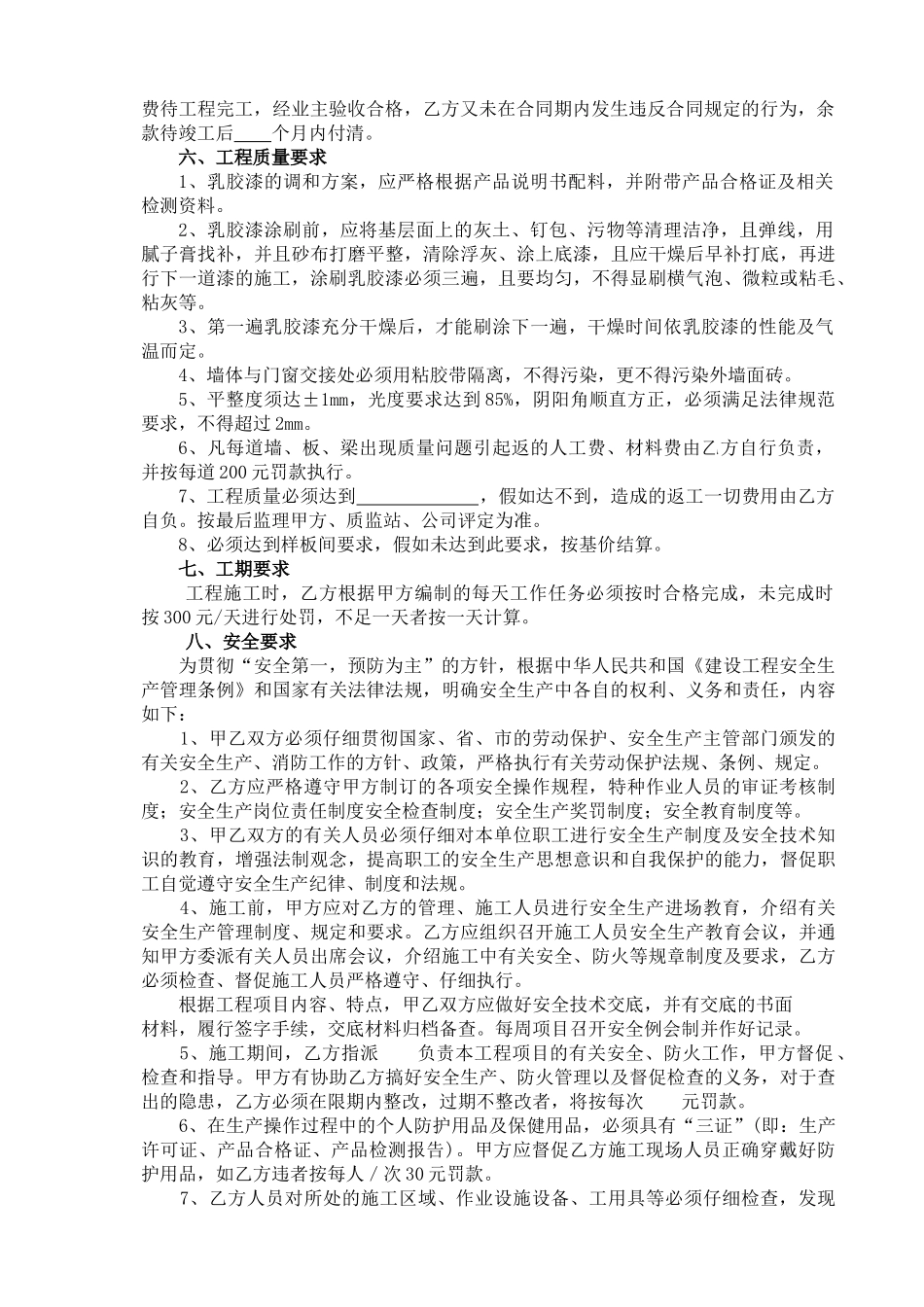 内外墙乳胶漆分项工程施工合同_第2页