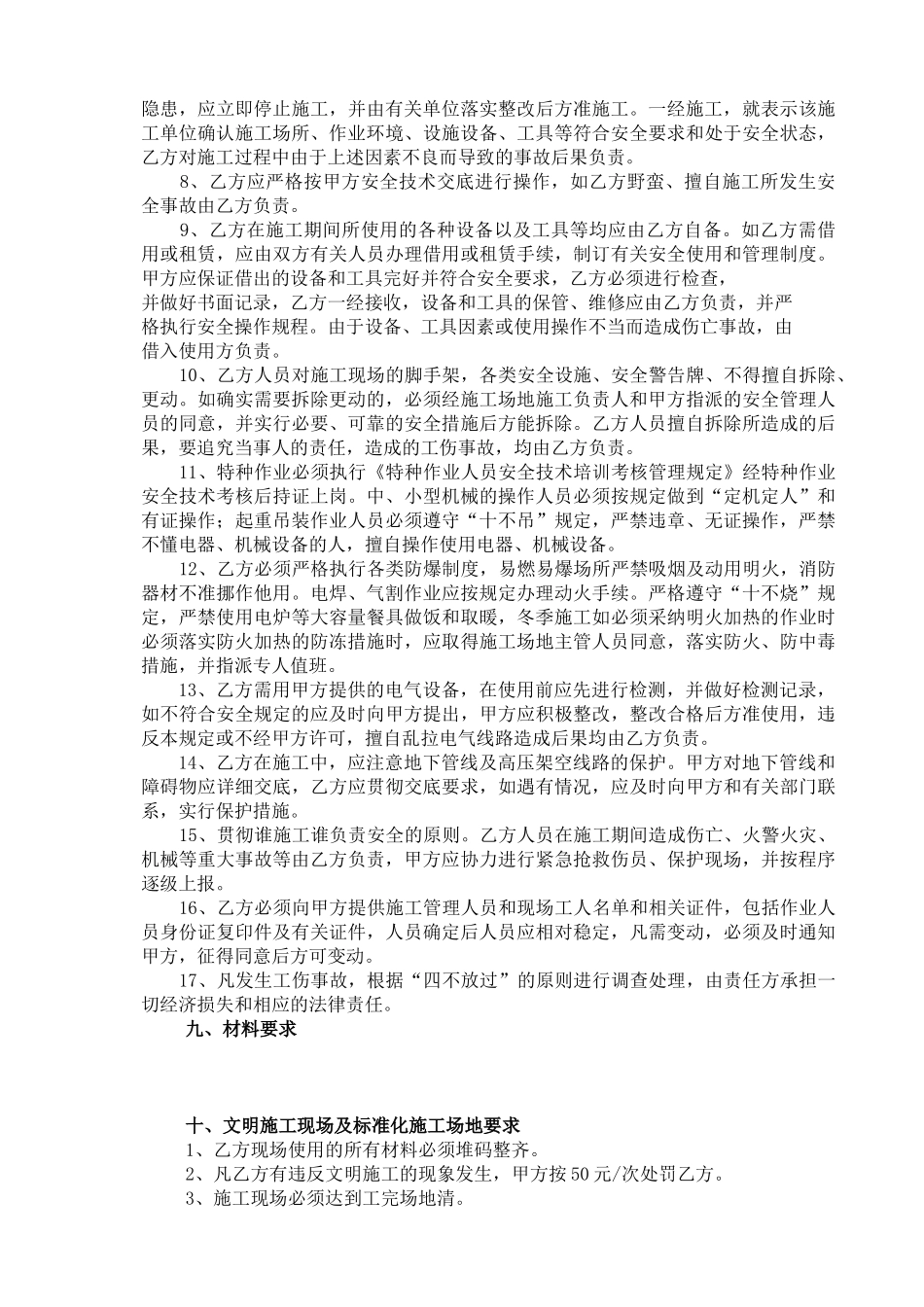 内外墙乳胶漆分项工程施工合同_第3页