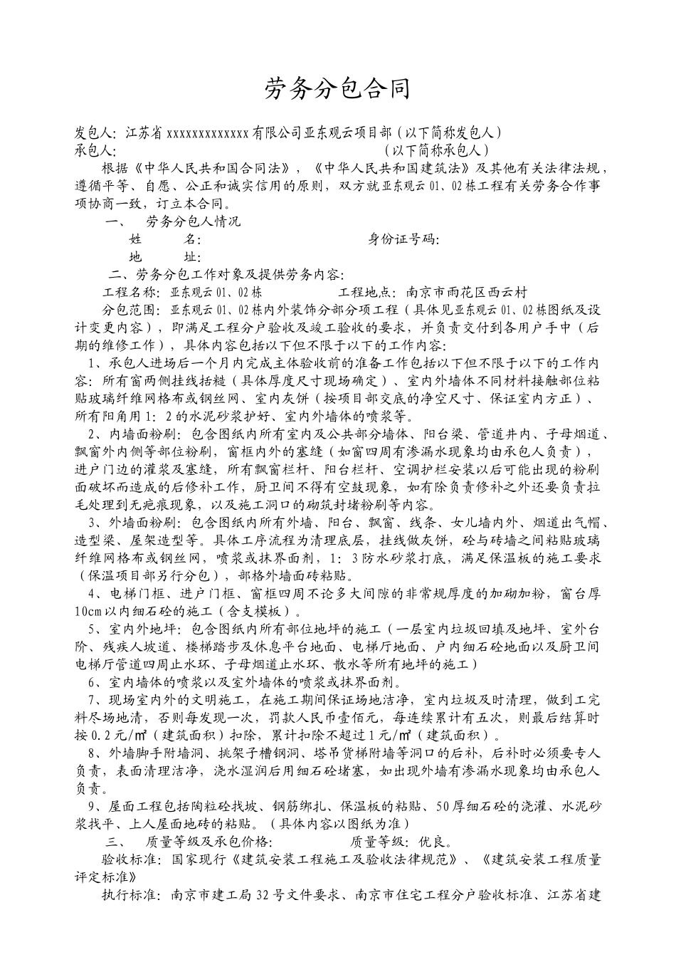内外装饰工程劳务分包合同_第1页