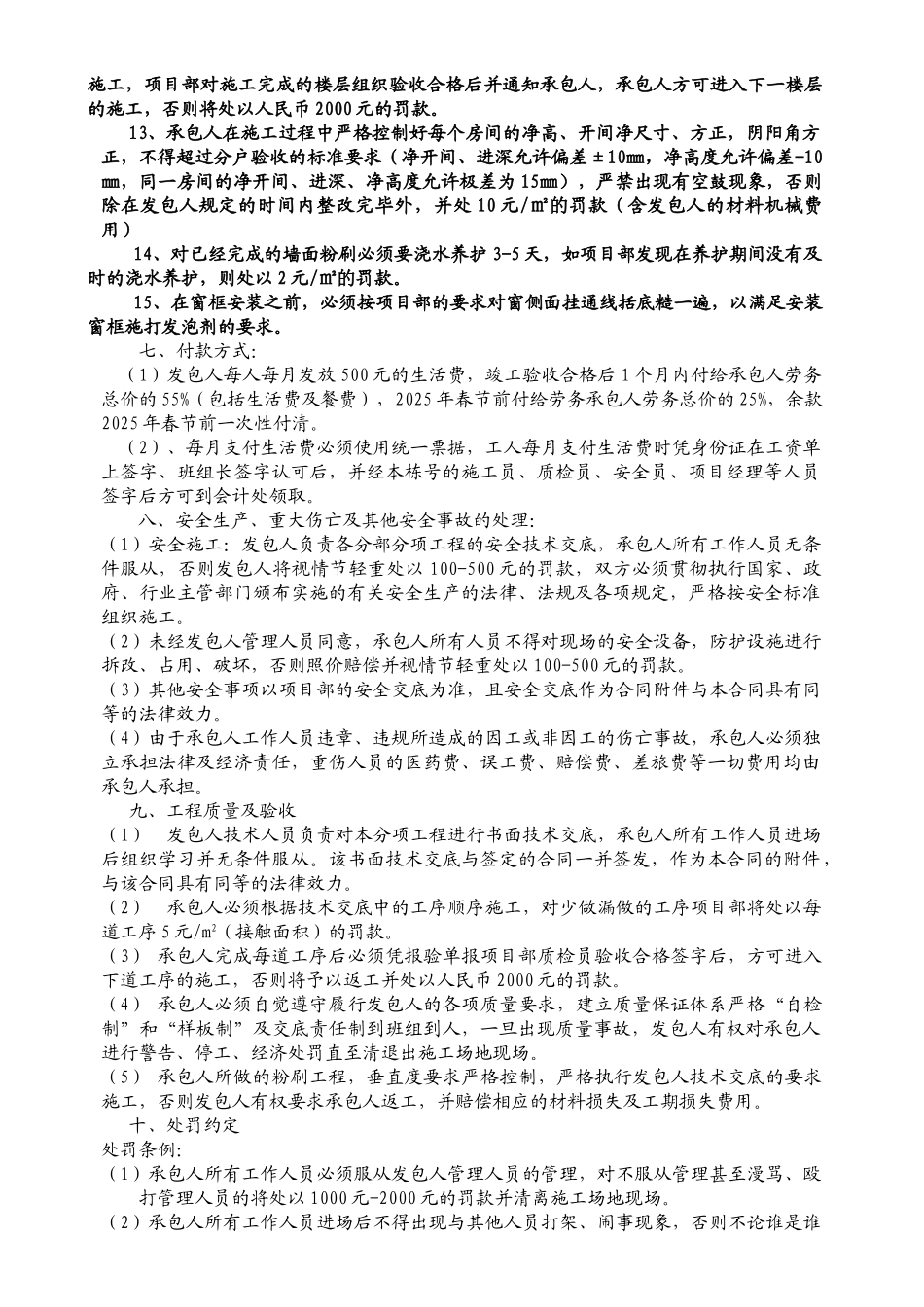 内外装饰工程劳务分包合同_第3页