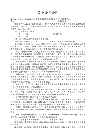 内外装饰工程劳务分包合同