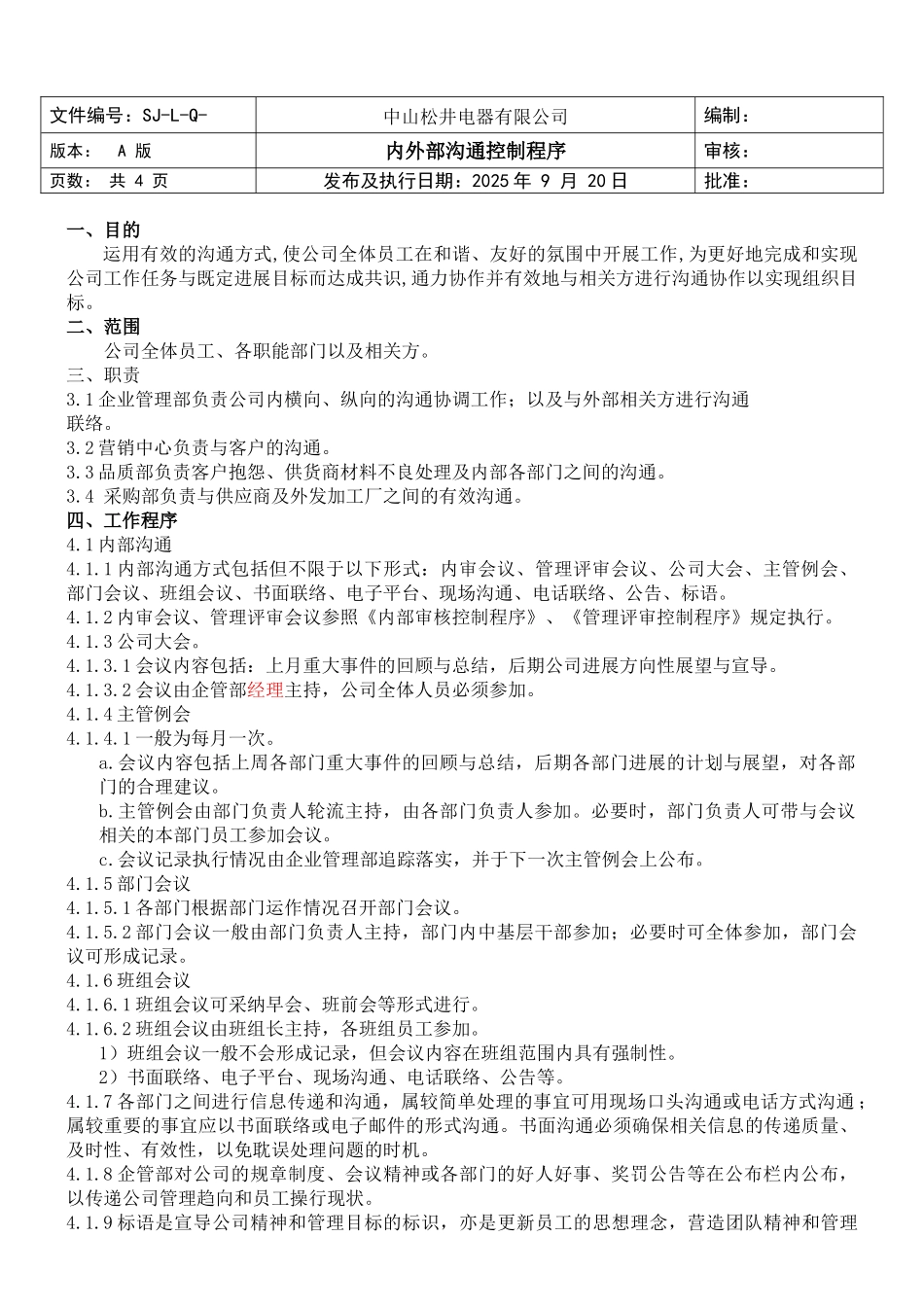 内外部沟通控制程序_第1页