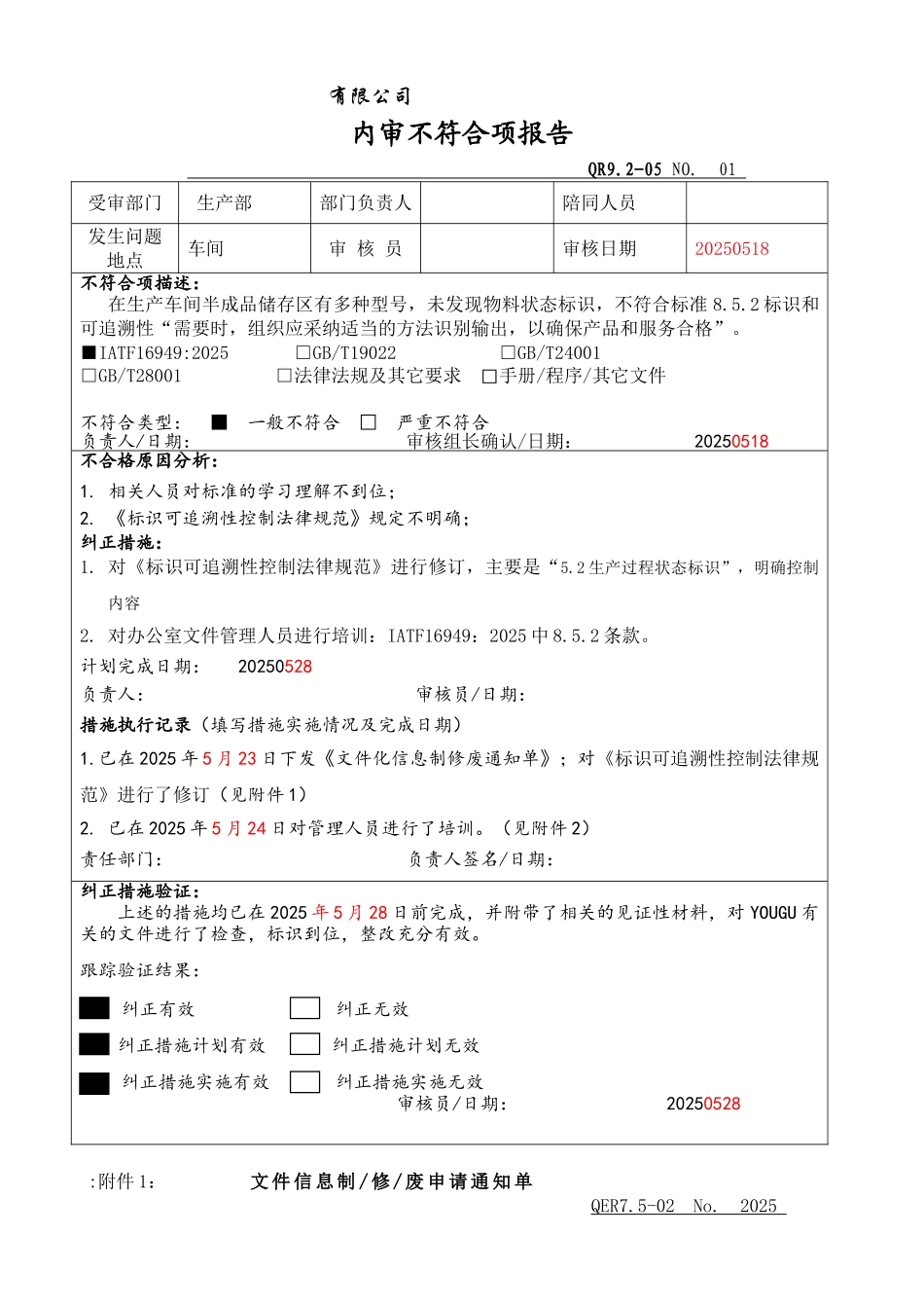 内审不符合报告及整改Q_第1页
