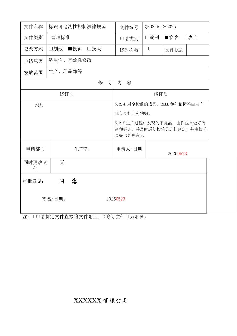 内审不符合报告及整改Q_第2页