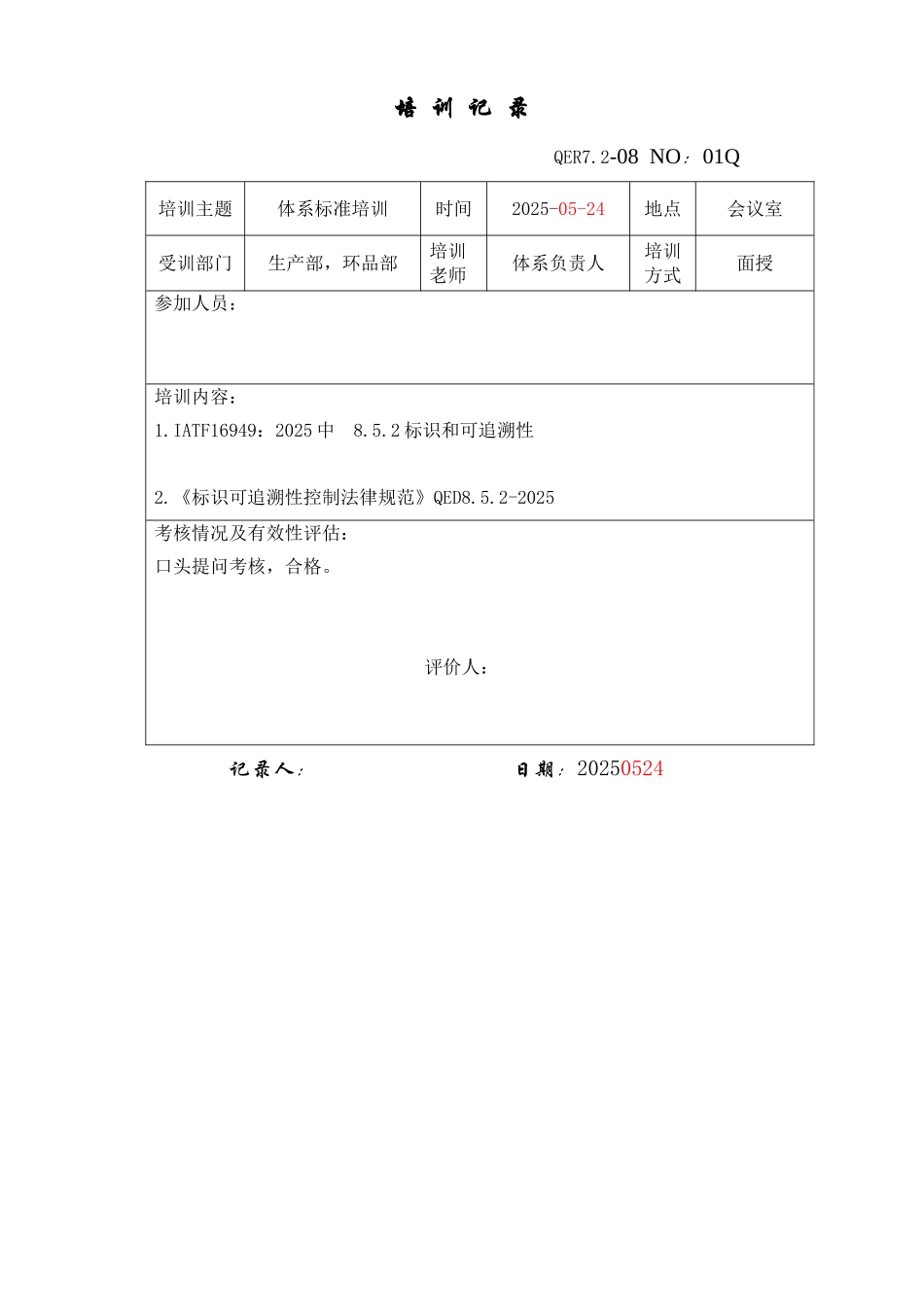 内审不符合报告及整改Q_第3页
