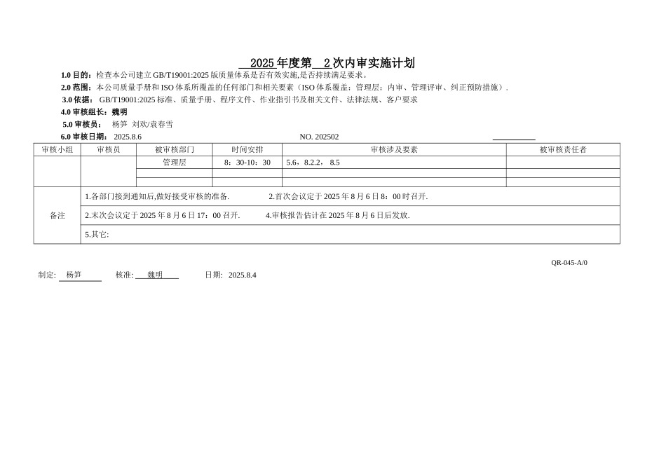 内审排程及检查记录2次_第1页