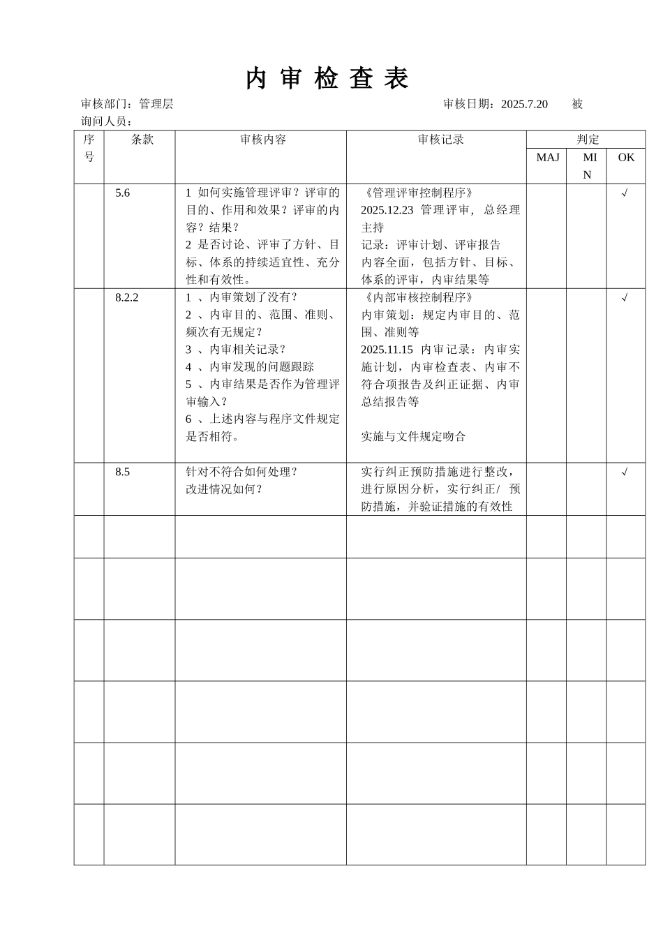 内审排程及检查记录2次_第2页
