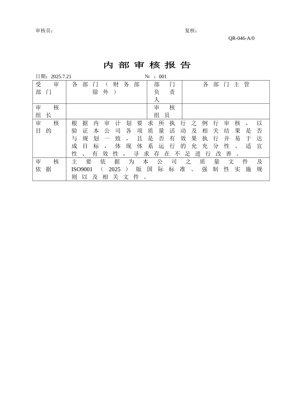 内审排程及检查记录2次_第3页