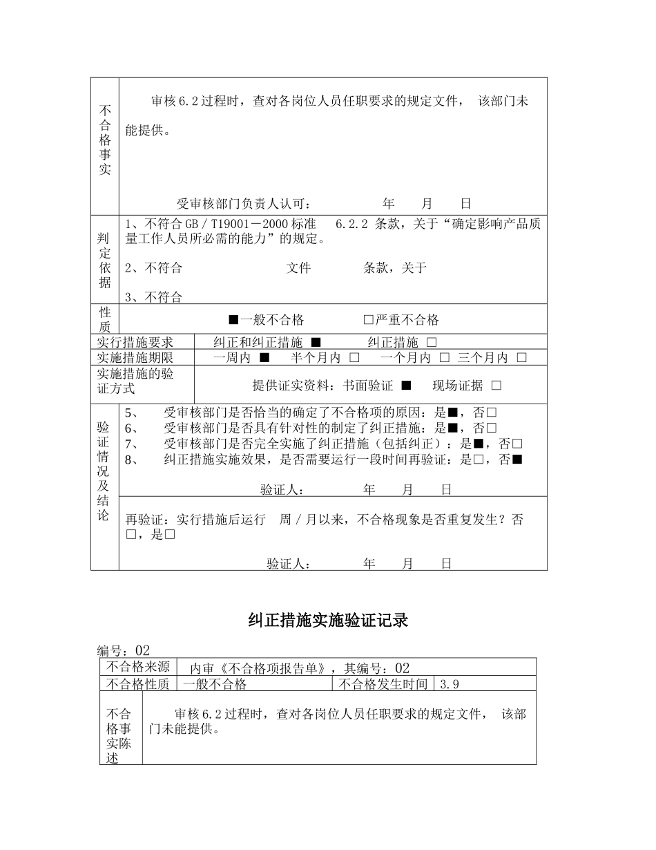 内审不合格报告_第3页
