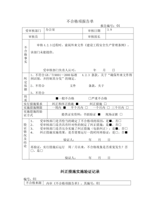 内审不合格报告
