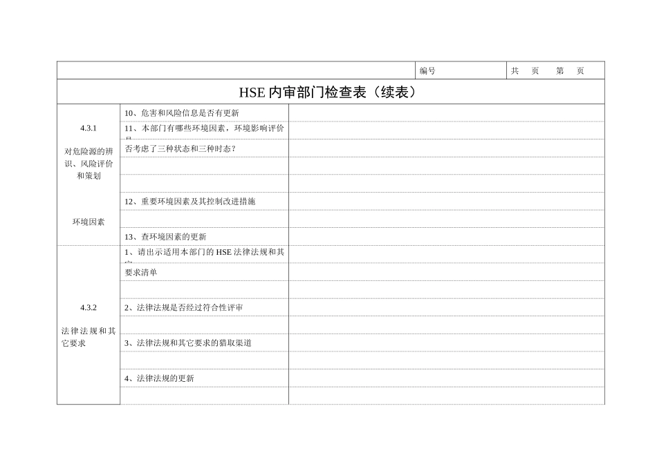 内审检查表-后勤服务中心_第3页