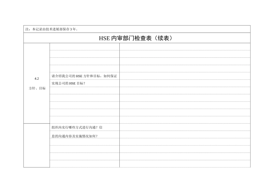 内审检查表-公司领导层_第2页