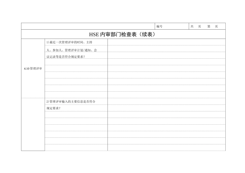 内审检查表-公司领导层_第3页