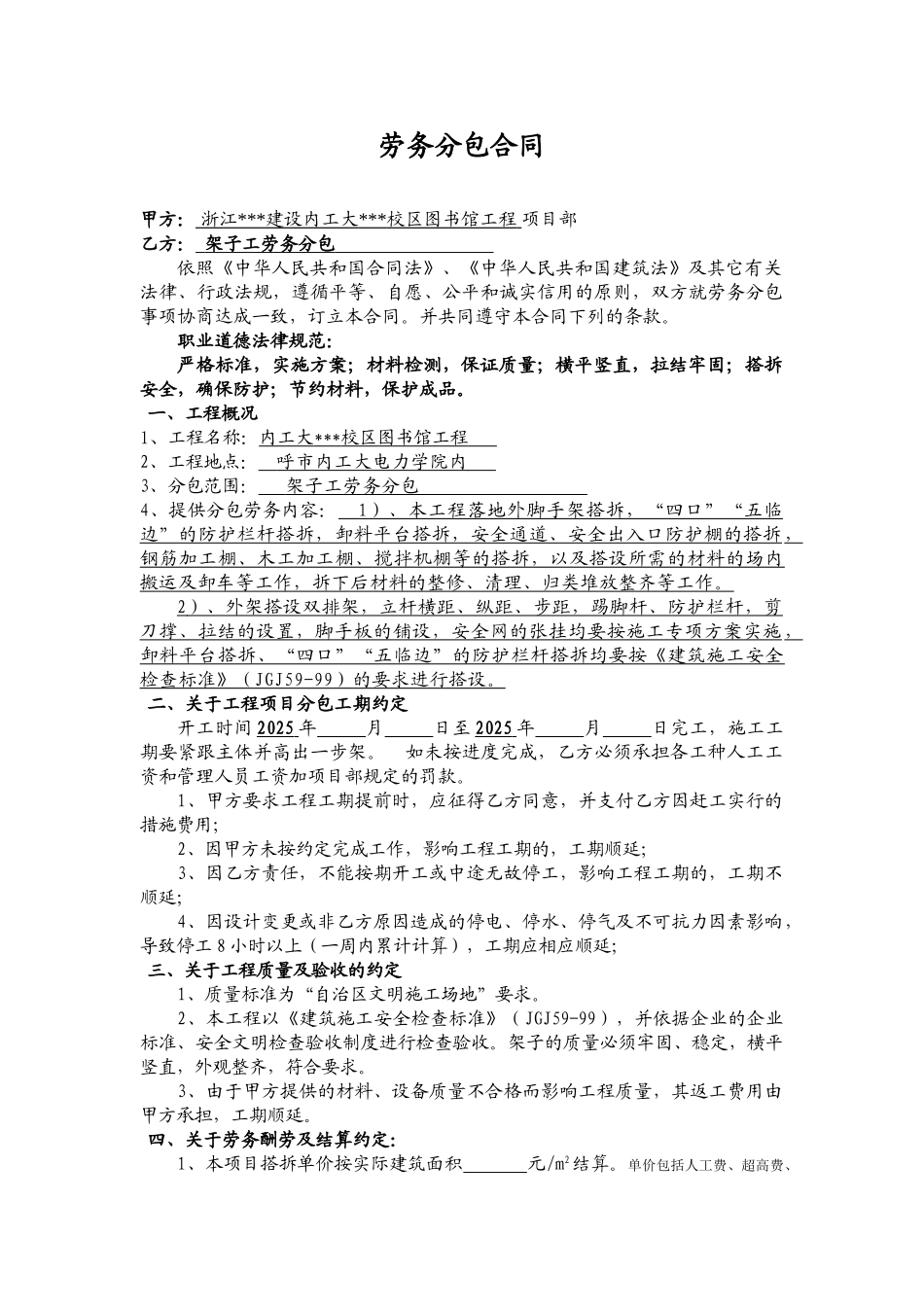 内工大某校区图书馆工程架子工劳务分包合同_第1页