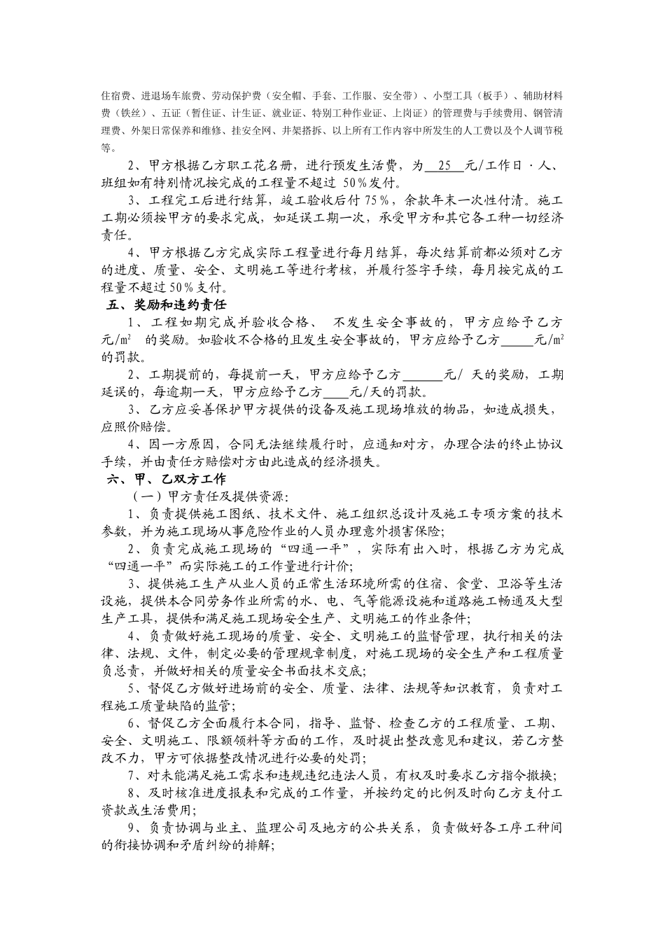 内工大某校区图书馆工程架子工劳务分包合同_第2页