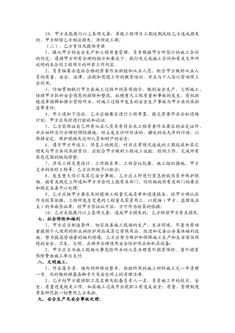 内工大某校区图书馆工程架子工劳务分包合同_第3页