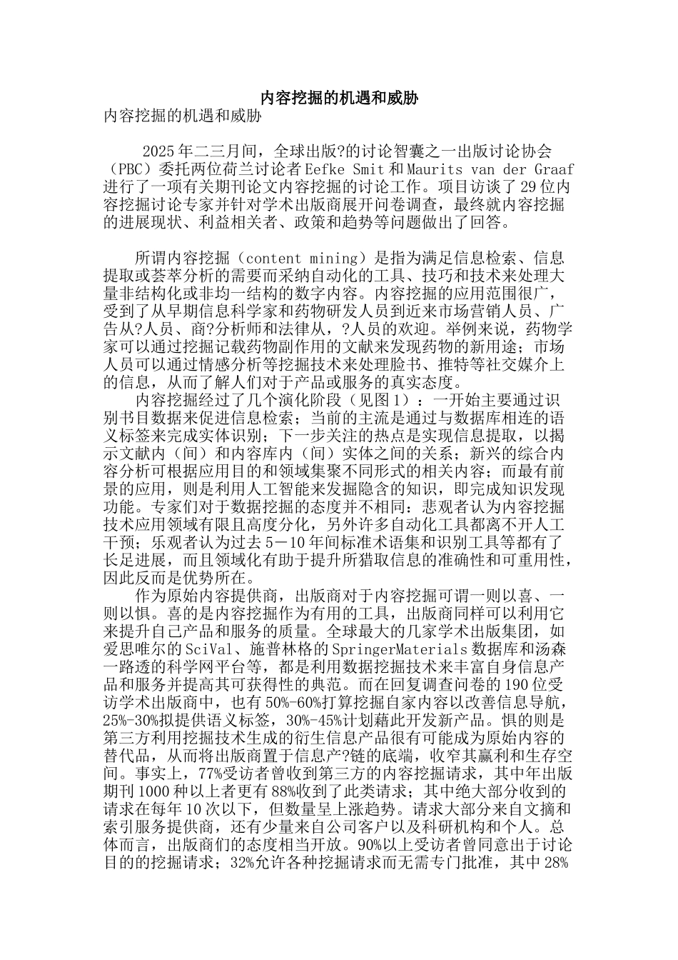 内容挖掘的机遇和威胁_第1页