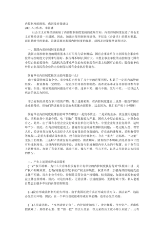 内控制度的现状、成因及对策建议