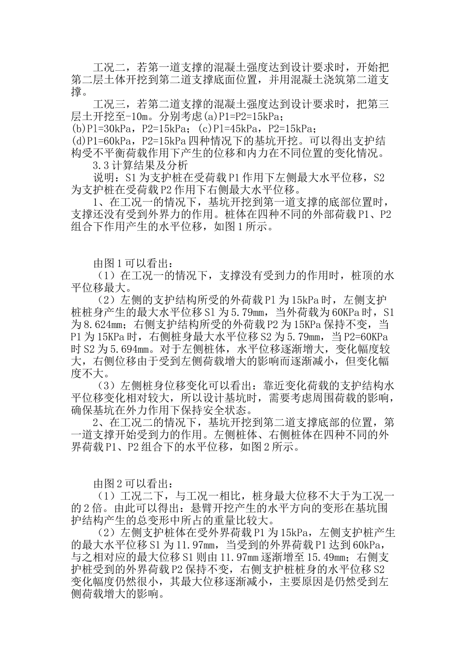 内支撑支护数值模拟_第2页