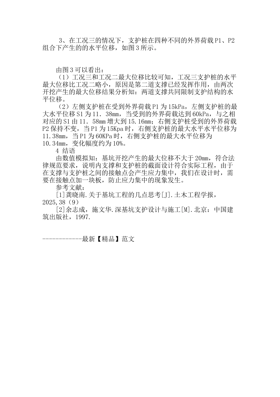 内支撑支护数值模拟_第3页