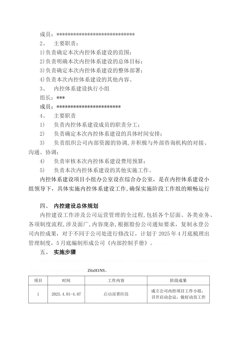 内控体系建设实施方案_第2页