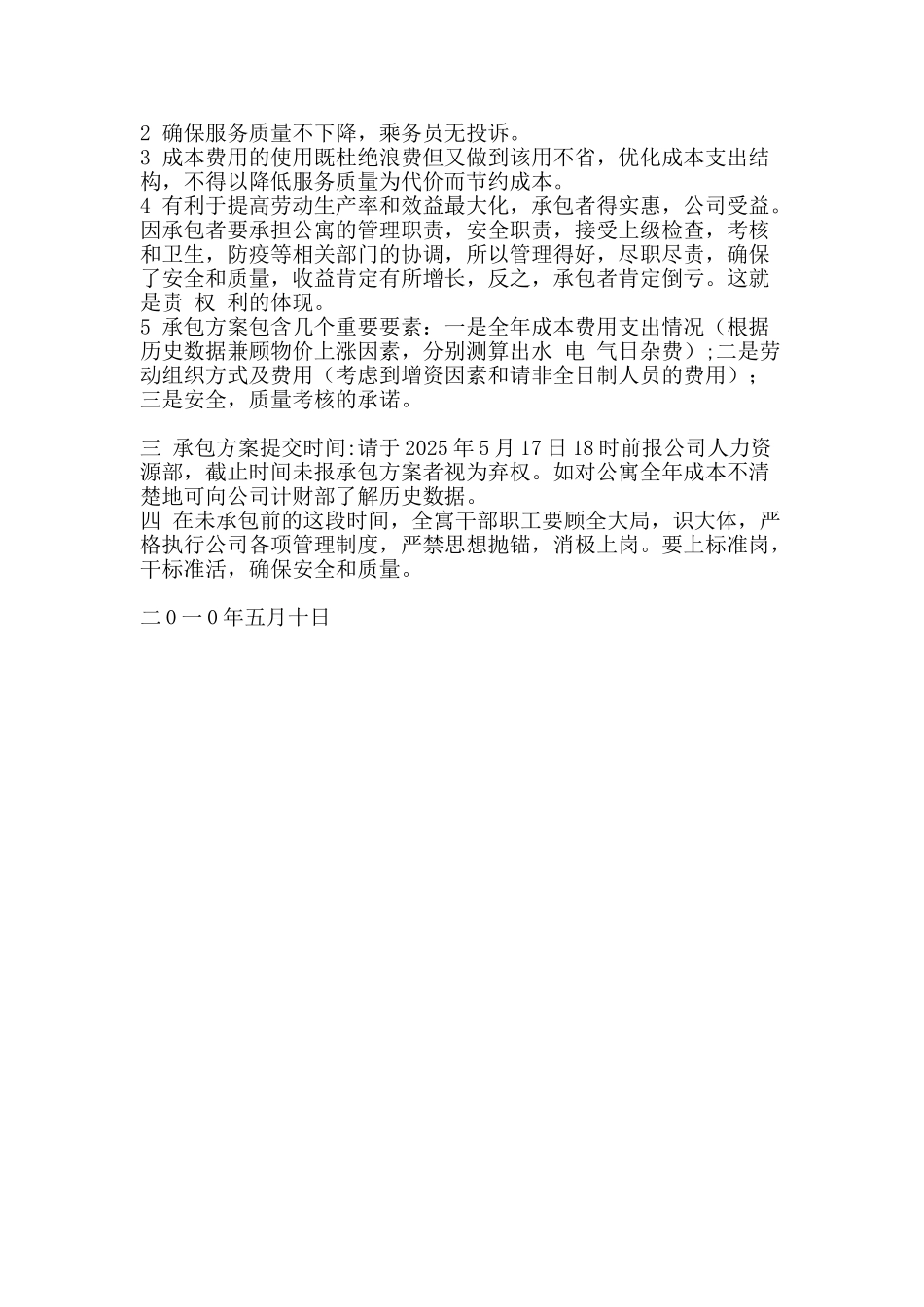 内江客车公寓承包方案_第2页