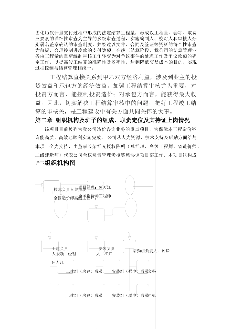 内江万达投标方案1111.doc2_第2页