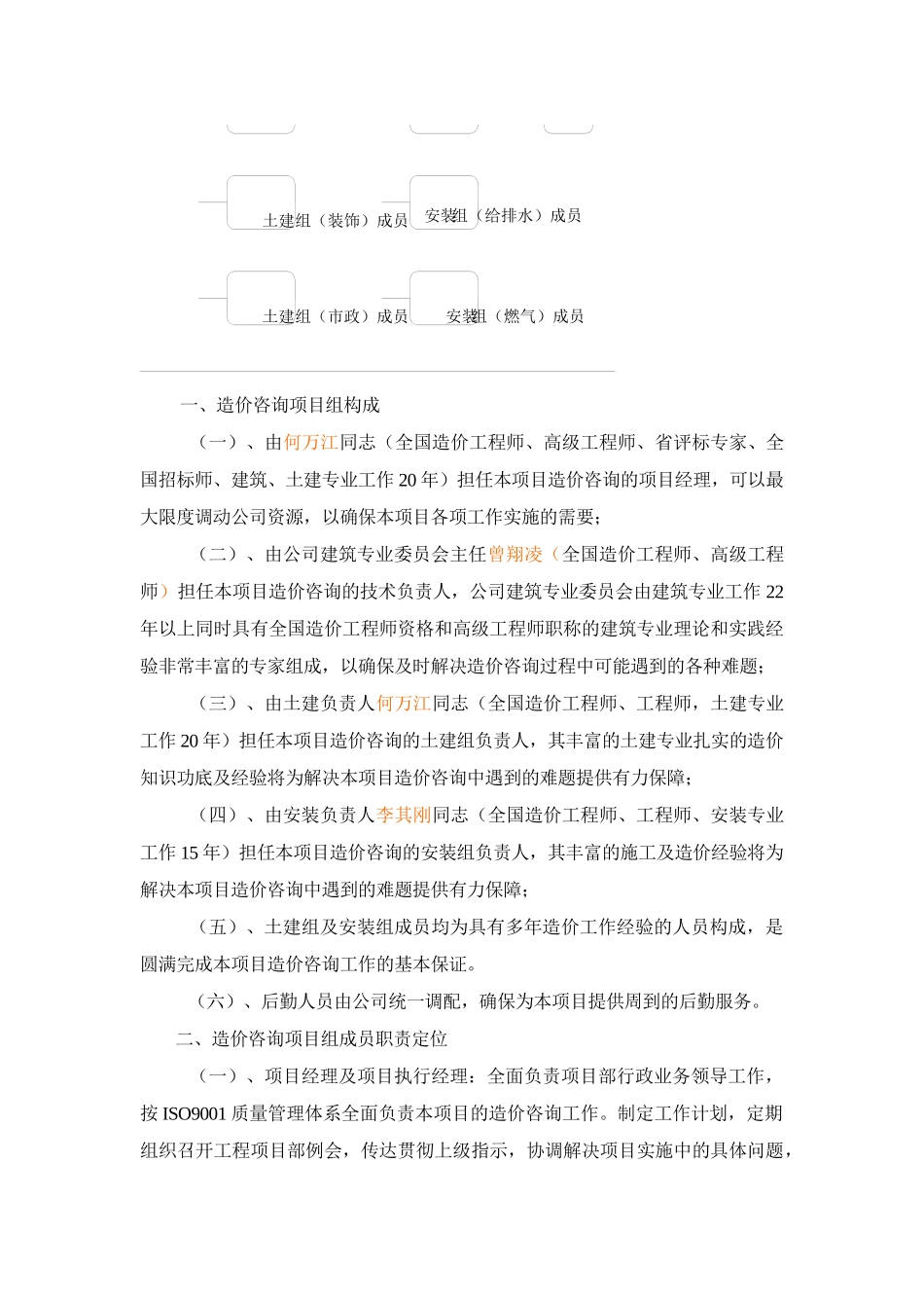 内江万达投标方案1111.doc2_第3页