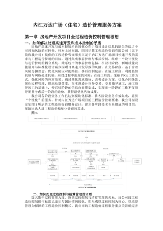 内江万达投标方案1111.doc2