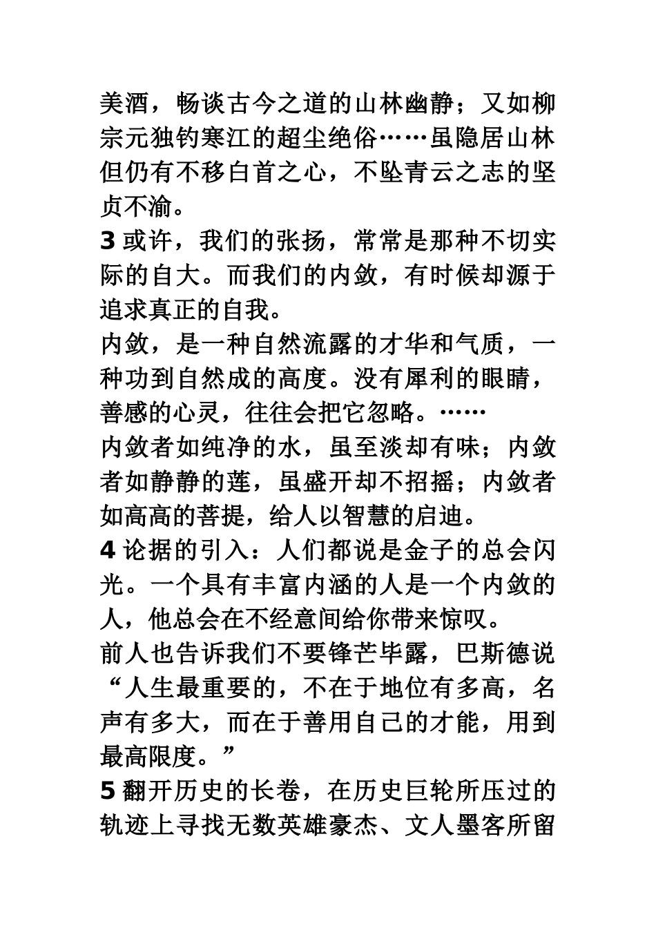 内敛与张扬写作指导_第2页