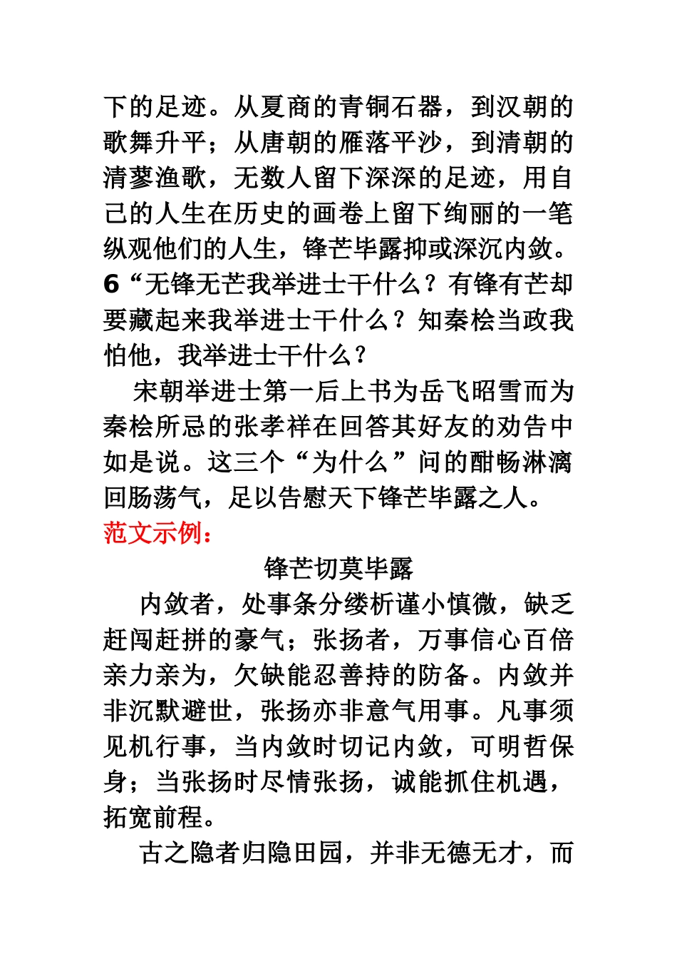 内敛与张扬写作指导_第3页