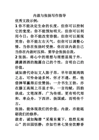 内敛与张扬写作指导