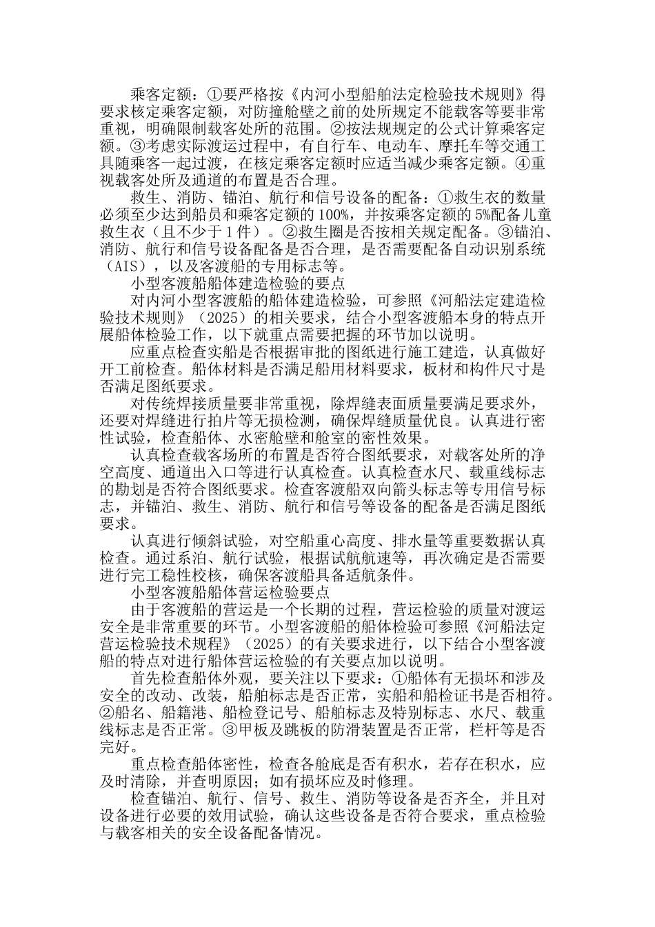 内河小型客渡船船体检验_第2页