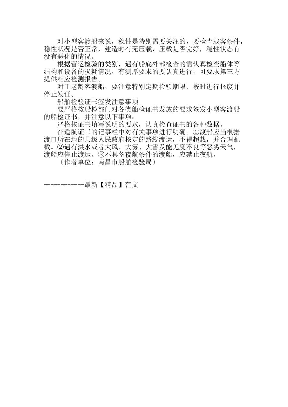 内河小型客渡船船体检验_第3页