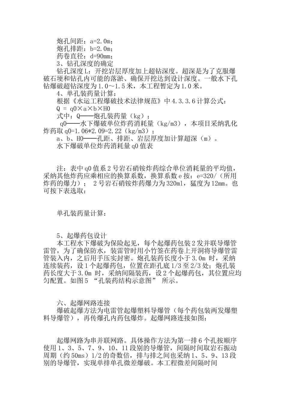 内河码头港池开挖控制爆破方案设计_第3页