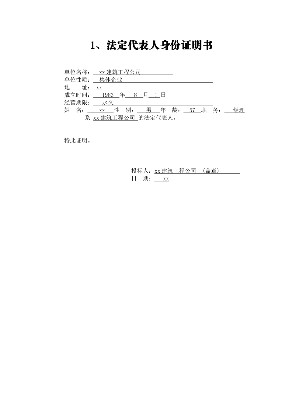 内江市市中区第四建筑工程公司b标段商务标_第2页