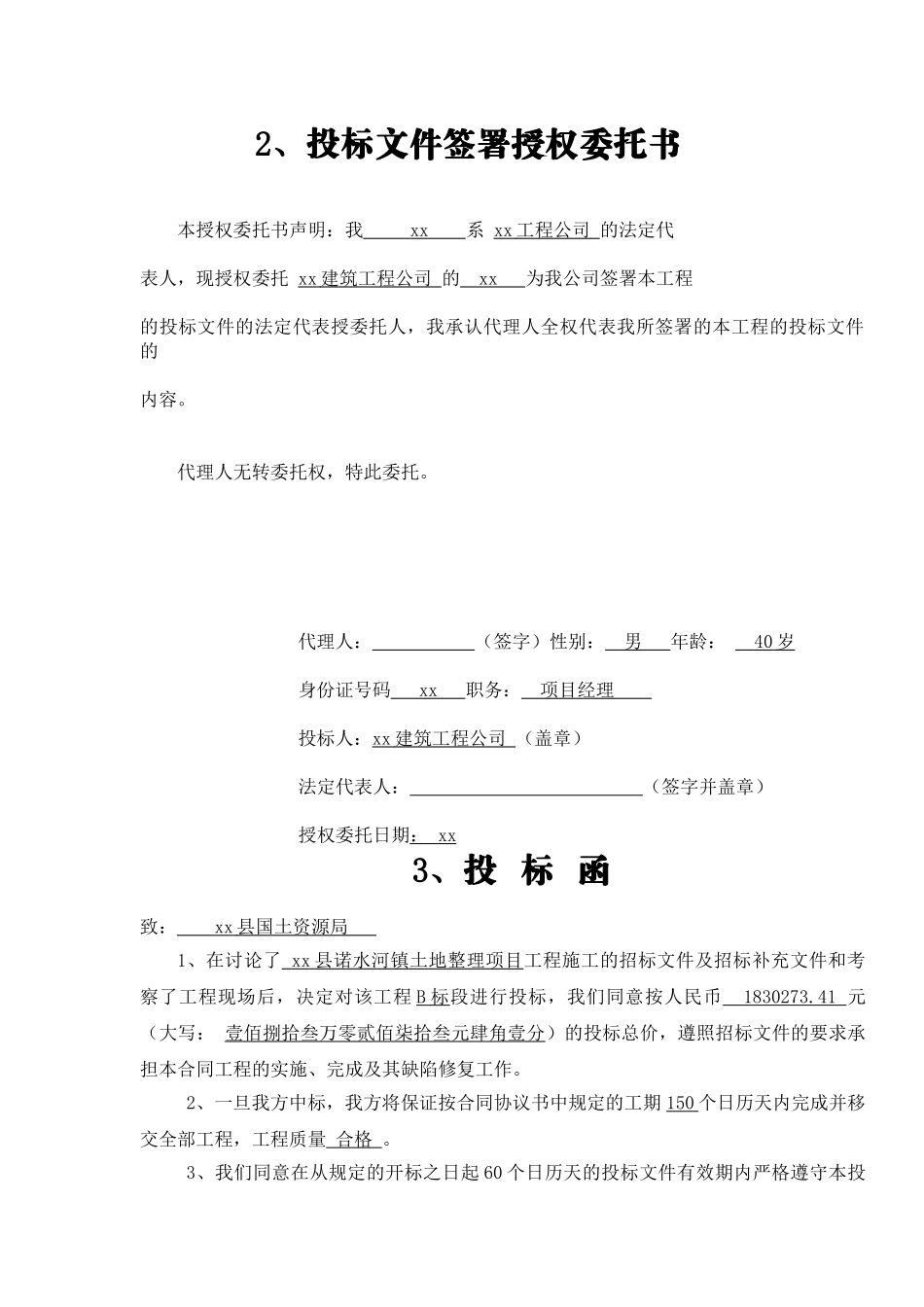 内江市市中区第四建筑工程公司b标段商务标_第3页