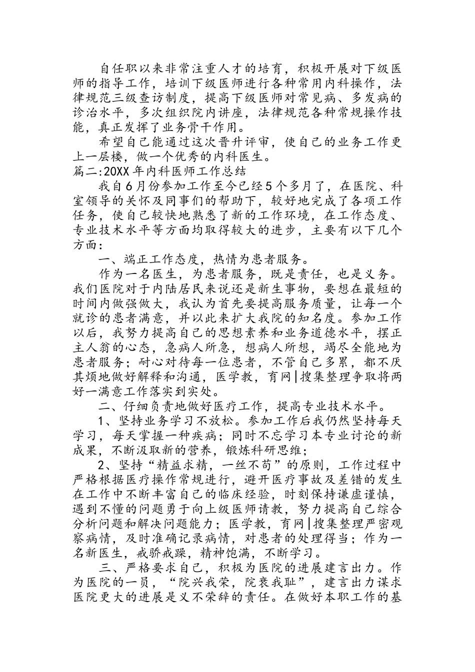 内科专业技术工作总结_第2页