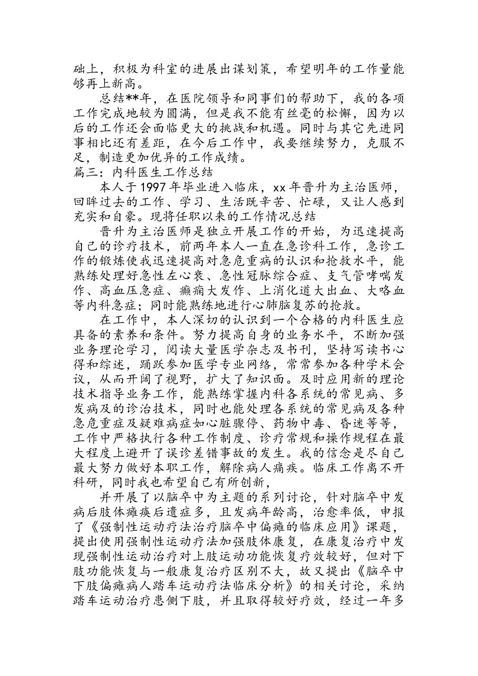 内科专业技术工作总结_第3页