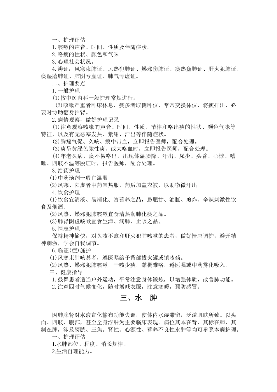 内科一般护理常规_第2页