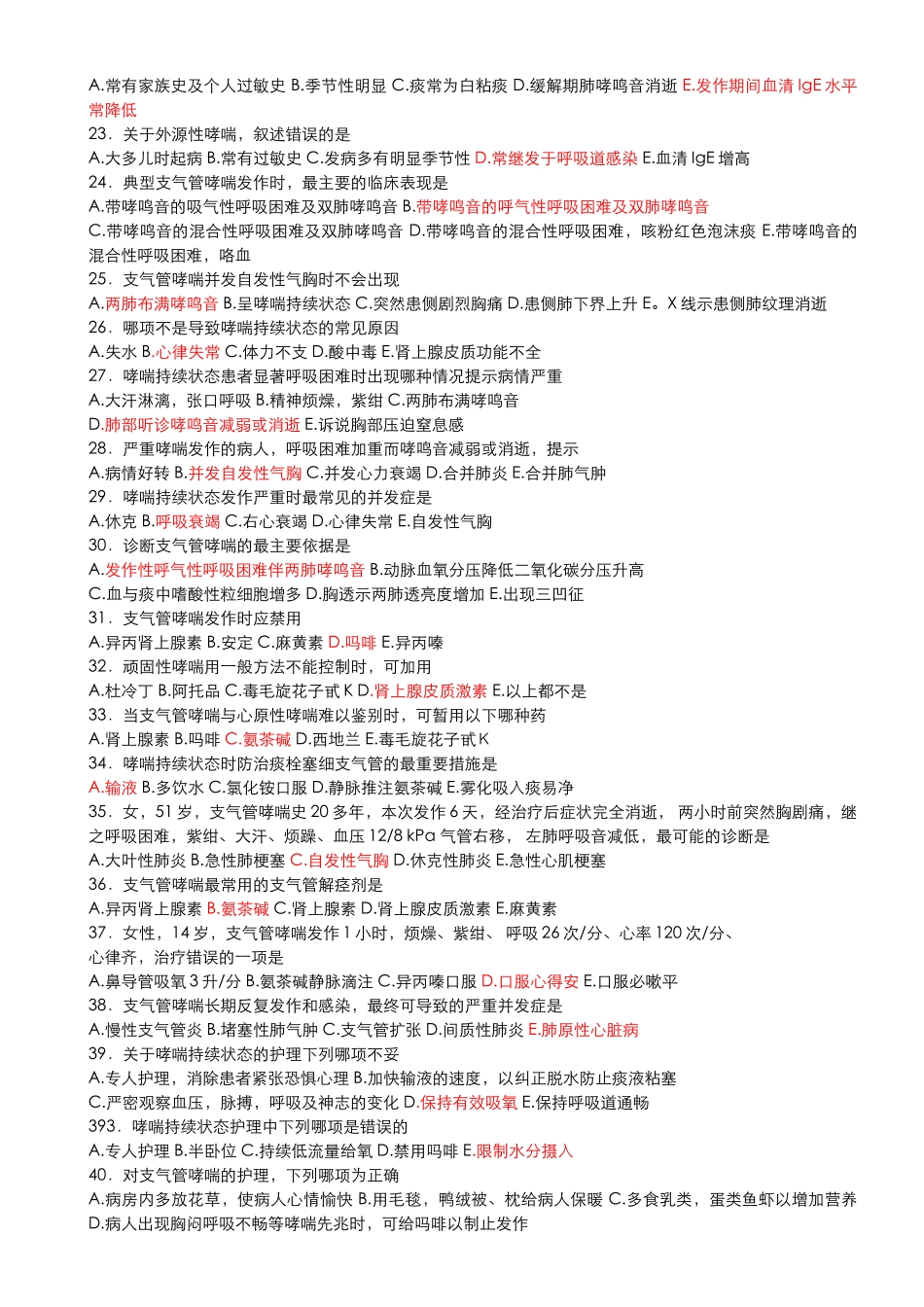 内科呼吸系统练习试题与答案分析报告_第2页