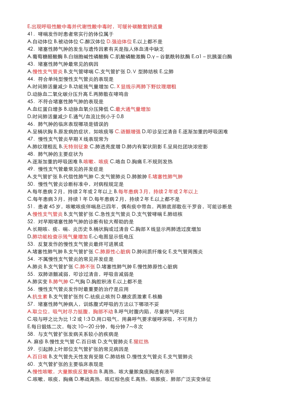 内科呼吸系统练习试题与答案分析报告_第3页