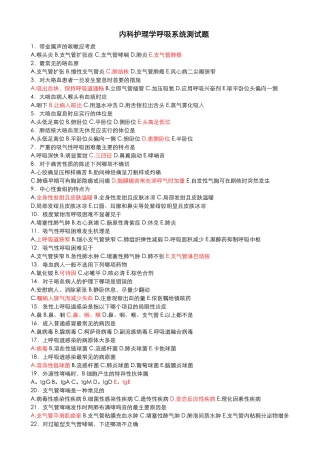 内科呼吸系统练习试题与答案分析报告